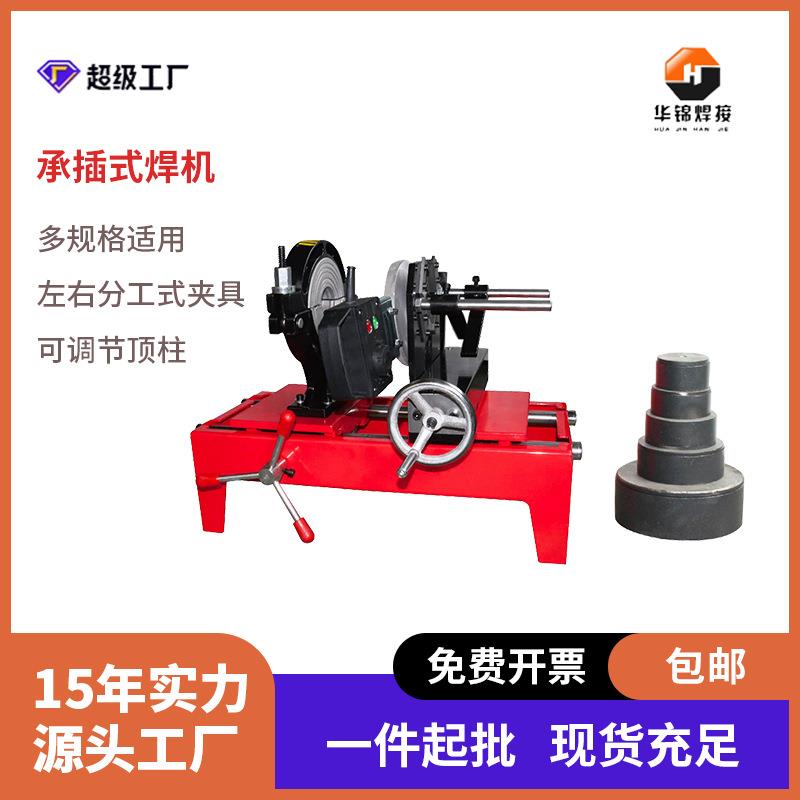 HJ系列160承插式pe热熔机ppr焊管机热熔器热熔焊接机塑焊机