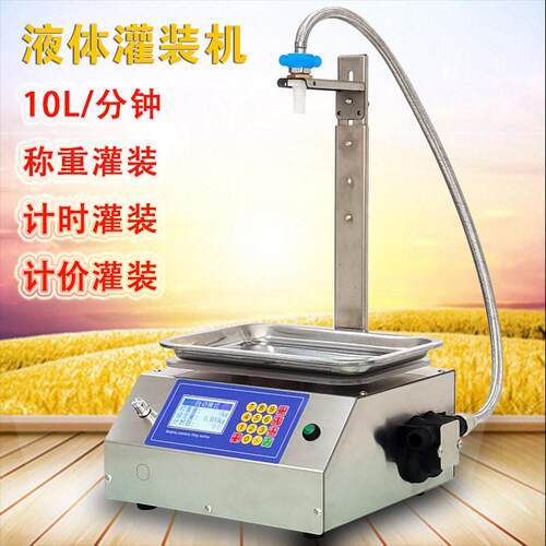 穿山乙L10小型液体灌装机称重定量白酒洗衣液食用油分装机装机