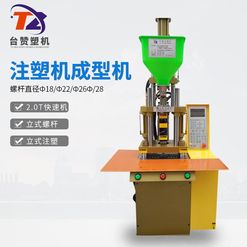 厂家供应小型立式注塑机数据线成型机四柱立式注塑机