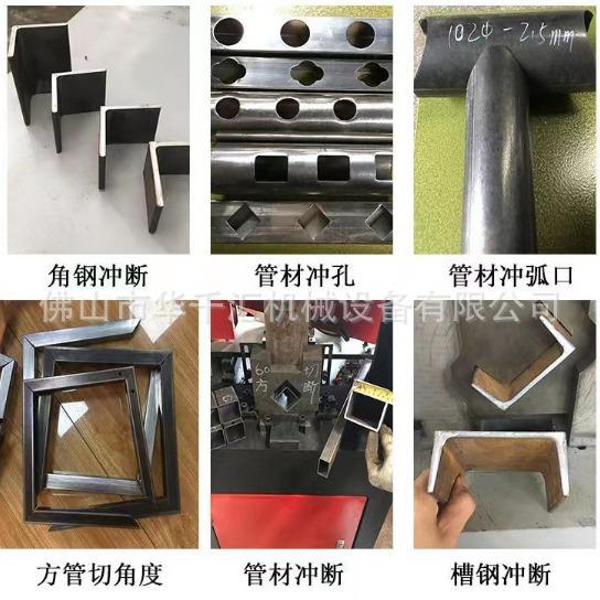 不锈钢圆管冲弧机镀锌方管打孔切角机45度90角钢切断槽钢冲孔机