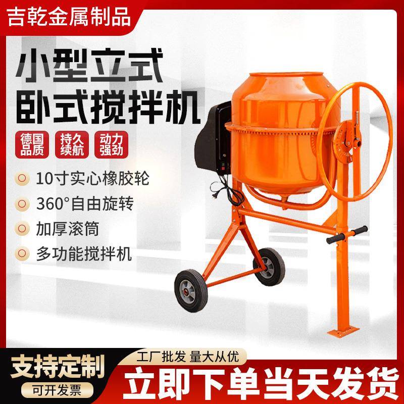电动搅拌机外贸跨境机械电动滚筒砂浆水泥多功能混凝土搅拌机