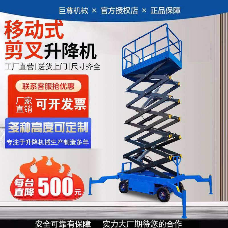 移动剪叉式升降机高空作业车全自行走小型升降台电动液压升降平台