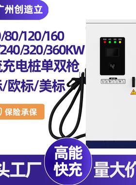 厂家新能源电动汽车直流充电桩CCS2商用GB/T充电器OCPP快充充电站
