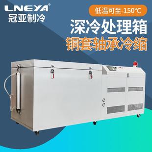 配卧式 冠亚直供工业冷冻箱过盈配合低温冰箱实验室深冷装 冰柜
