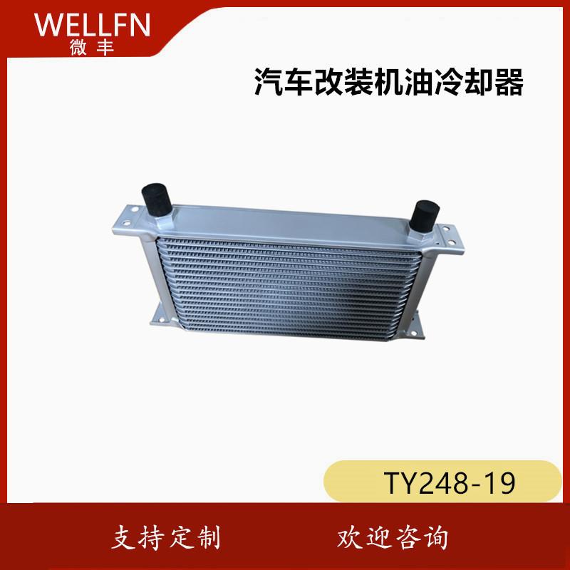 无锡微丰液压19层改装车用机油冷器机密设备油冷却器品质保证