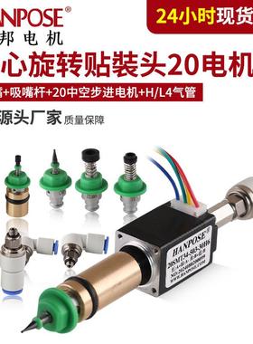 厂家现货微型20中空步进电机SMT贴片机马达JUI吸嘴吸杆套装