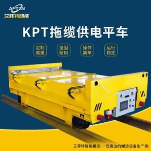 拖缆供电动地平车有轨道运货车铁轨运输车20吨重型转运平车平板车