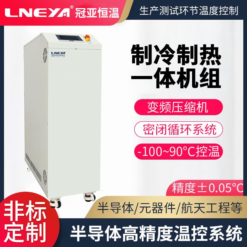 集成电路控温高低温测试机半导体冷却制冷机组芯片恒温一体机