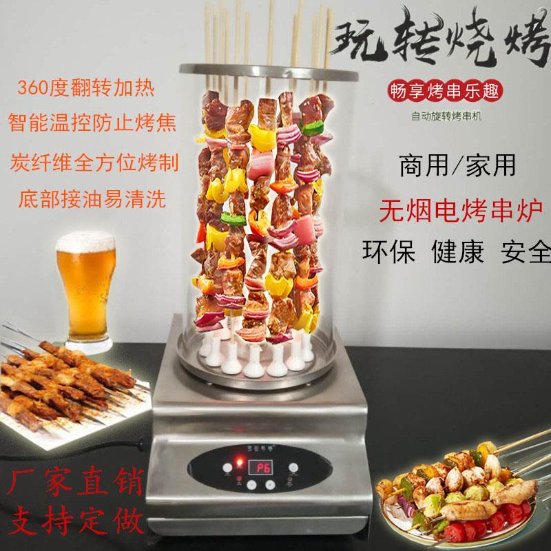 无烟烤串机全自动旋转烧烤炉家用电室内烧烤炉烤肉羊肉串吊烤炉子