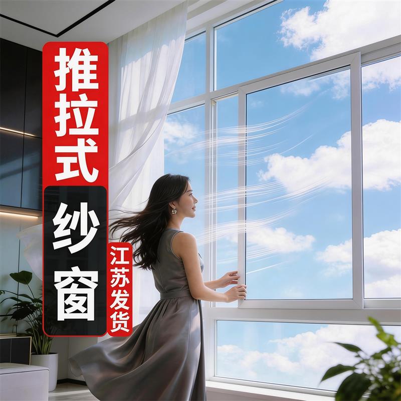 定制推拉式纱窗防自装蚊鼠防猫抓不锈钢铝合金塑钢窗纱门平移沙门