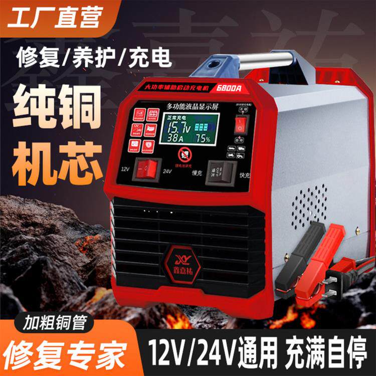 车载电池充电器12V24V通用智能自停激活维修大功率纯铜车载充电器
