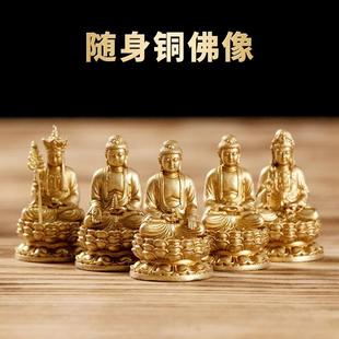 黄铜随身佛像阿弥陀佛观音文殊地藏迷你家用黄财神供奉摆件一寸纯