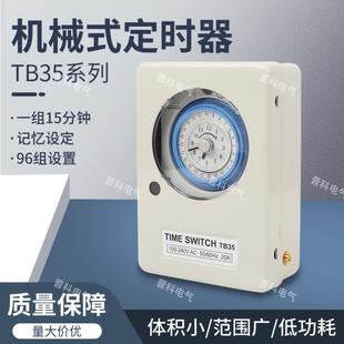 TB35机械定时器时控开关220V铁壳TB35 38N定时开关定时器TB388R