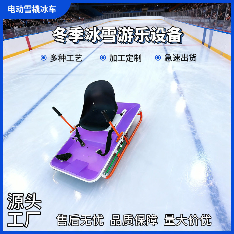 电动冰车成人雪橇车儿童电动车漂移爬犁冰车户外网红冰上游乐设备