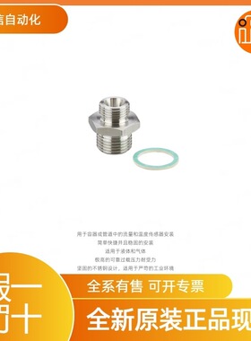 现货  IFM易福门  过程传感器的焊接适配器E40096 压力传感器