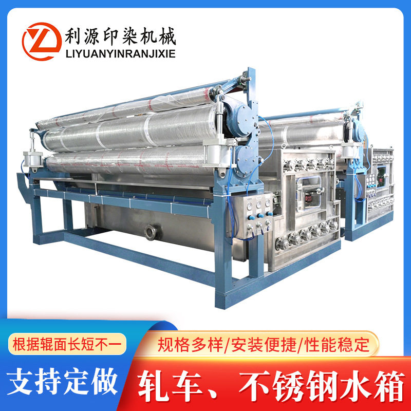 印染带不锈钢水洗箱轧车 棉布亚麻针织丝绸清洗轧干纺织印染机械