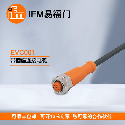 IFM易福门连接电缆EVC001 EVC004 EVC145 EVC811接插件价优需询价