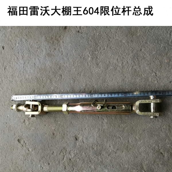 福田雷沃大棚王拖拉机配件604限位杆总成悬挂拉杆定位农机包邮