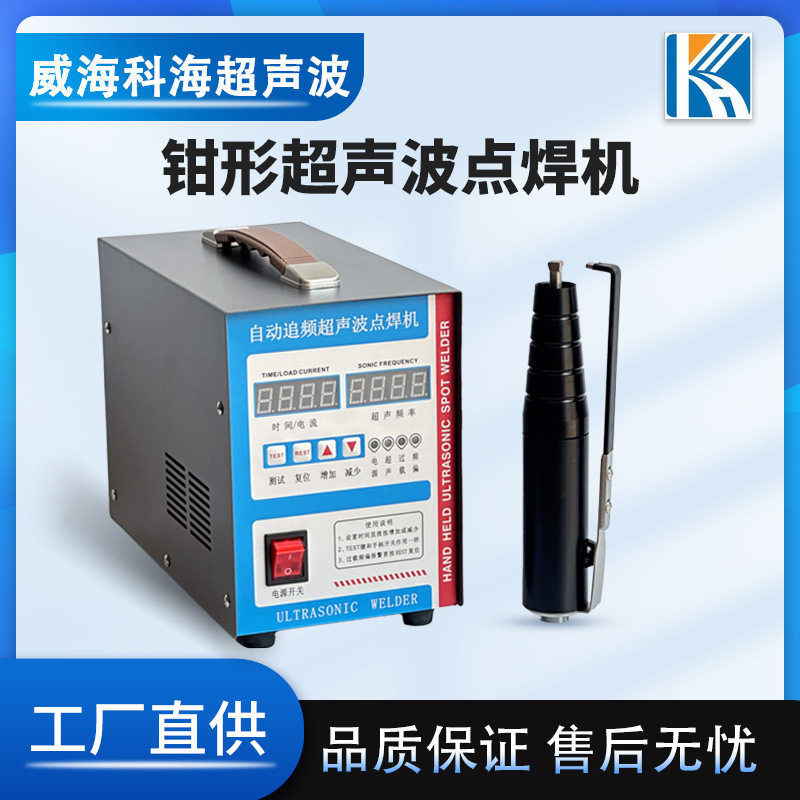 迷你钳式口罩耳带焊接机钳型超声波封口机扎口机超音波吸塑封盒机