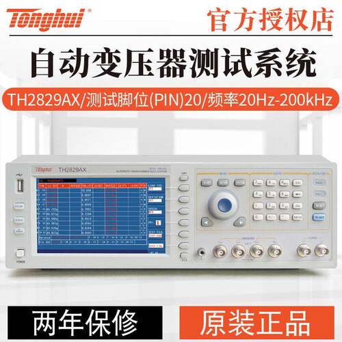 TH2829AX/BX/CX/TH2829X-LCR/TH2829NX变压器综合测试仪
