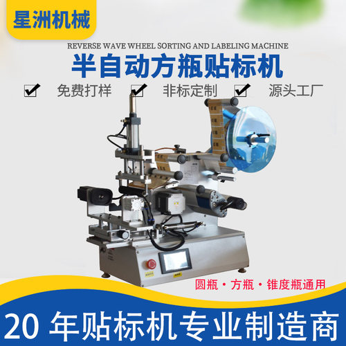 半自动方瓶圆瓶贴标机油瓶自动贴标机多边形锥度瓶不干胶贴标签机