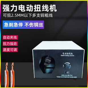 电动漆包线扭线机粗铜丝线绞线机电子线屏蔽线拧线机器小型捻线机