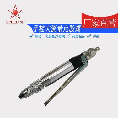 厂家供应点胶阀 手控大流量点胶阀 多型号点胶机批发