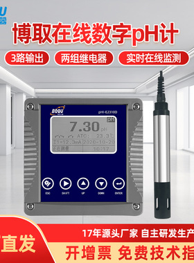 博取仪器数字智能在线工业PH计水质在线监测性能款CCEP环保认证