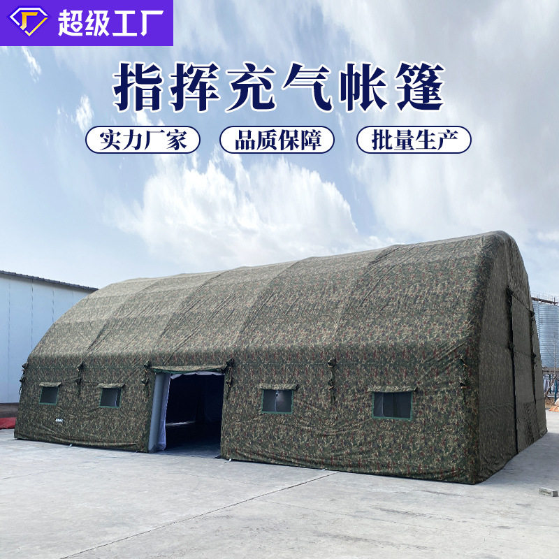 大型户外医疗救援充气帐篷野外指挥拉练耳房充气帐篷迷彩充气帐篷