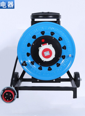 凯汇电器轮车320电缆盘工业插座IP67级16A5芯（W-W16AZ5）电缆盘