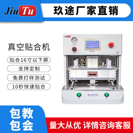 OCA真空贴合机 用于直面曲面屏手机平板笔记本电脑屏幕真空贴合
