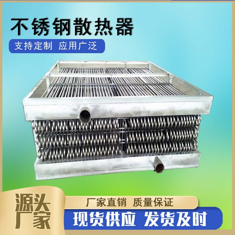 304不锈钢散热器 闭式冷却塔换热器不锈钢光管盘管 蛇形螺纹盘管