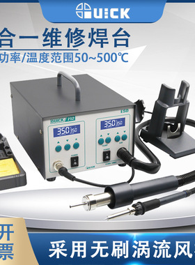 QUICK快克713焊台热风吸锡枪三合一712焊台风枪二合一拆焊返修台