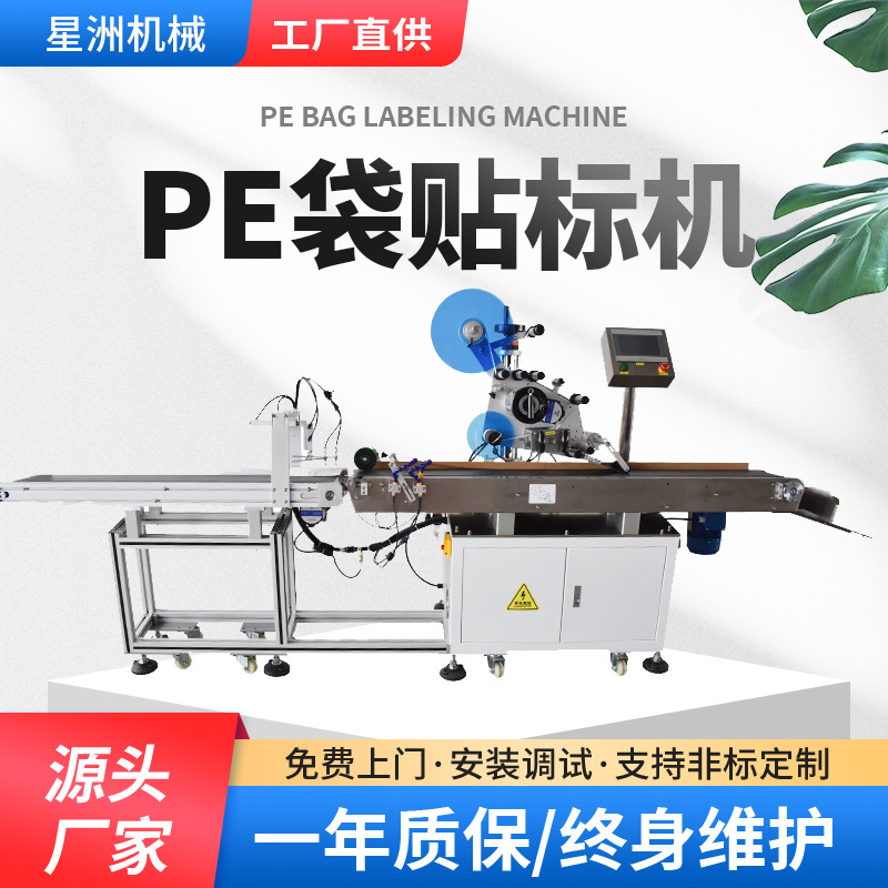 PE袋贴标机纸箱袋子彩盒不干胶贴标签机全自动分页平面贴标机定制