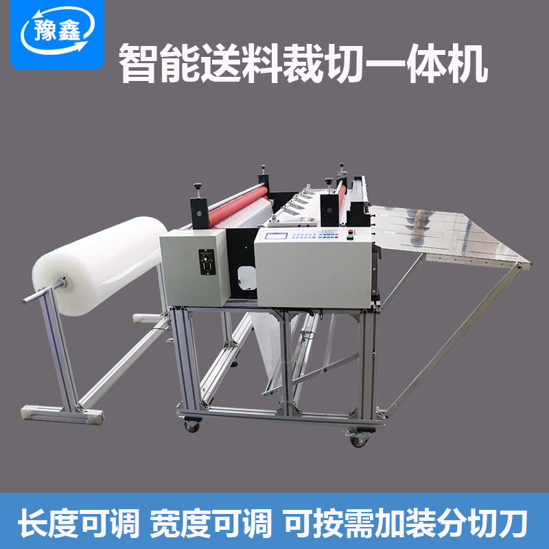 全自动无纺布裁切送料一体机EVA膜切膜机珍珠棉横切分切一体机,包装,五金配件包装,淘宝优惠券,粉丝福利购,淘宝优惠卷