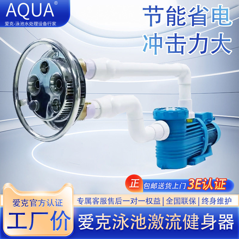aqua爱克水中跑步机 无边际游泳逆流训练器 冲浪池激流健身设备