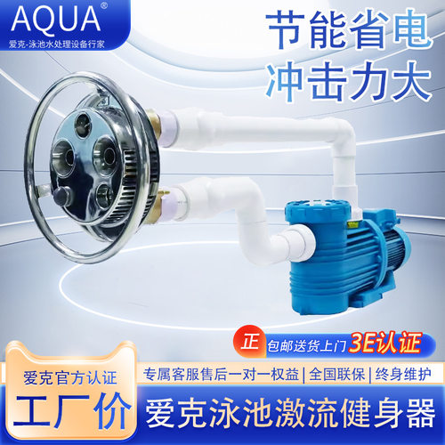 aqua爱克水中跑步机 无边际游泳逆流训练器 冲浪池激流健身设备