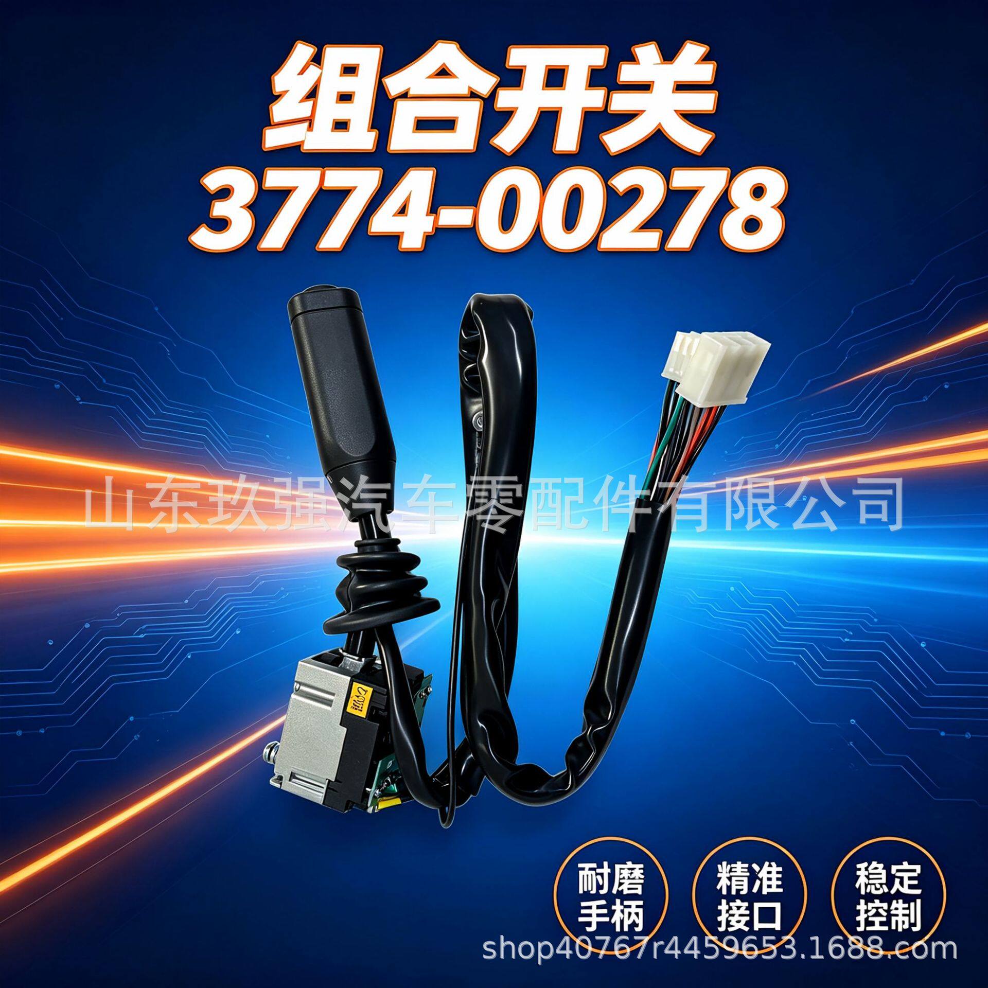 客车转向组合开关总成大巴组合开关无缓速器开关客车3774-00278