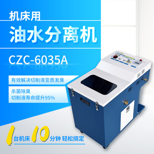 机床用油水分离机工业浮油刮油除臭杀菌设备切削液净化油水分离器