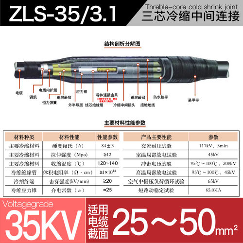 35kv冷缩电缆附件三芯中间连接YLSJ35/1#适用50-95平方冷缩中间