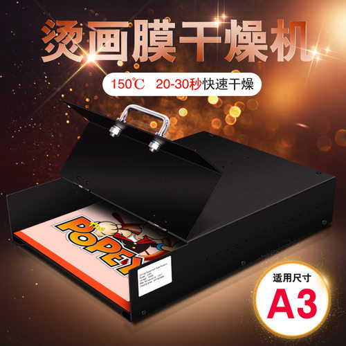 A3白墨烫画干燥机TPU热熔粉烤箱DTF小型烫画膜烤箱