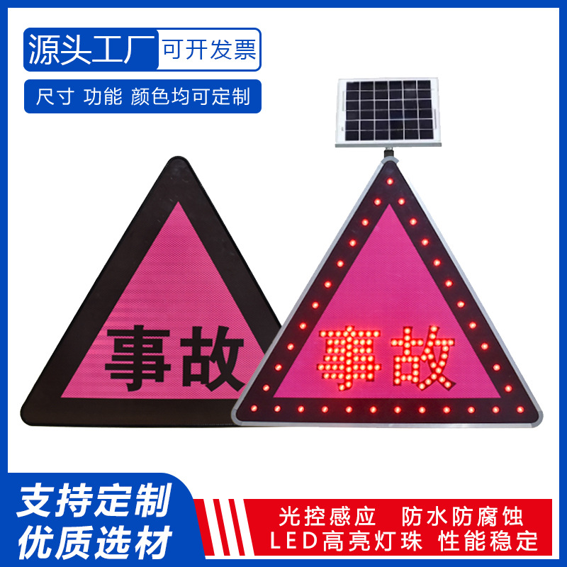 厂家直销交通事故警示牌市电款事故现场安全标识牌太阳能事故标牌