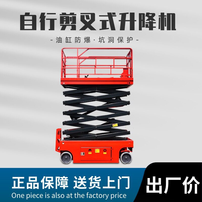 自行剪叉升降机电动高空维修登高作业车升降平台剪叉式升降机