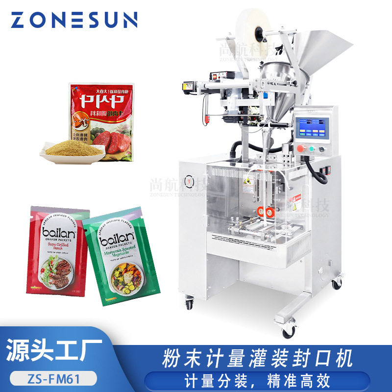 ZONESUN颗粒粉末螺杆计量灌装封口包装机ZS-FM61 SealingMachine,包装,五金配件包装,淘宝优惠券,粉丝福利购,淘宝优惠卷