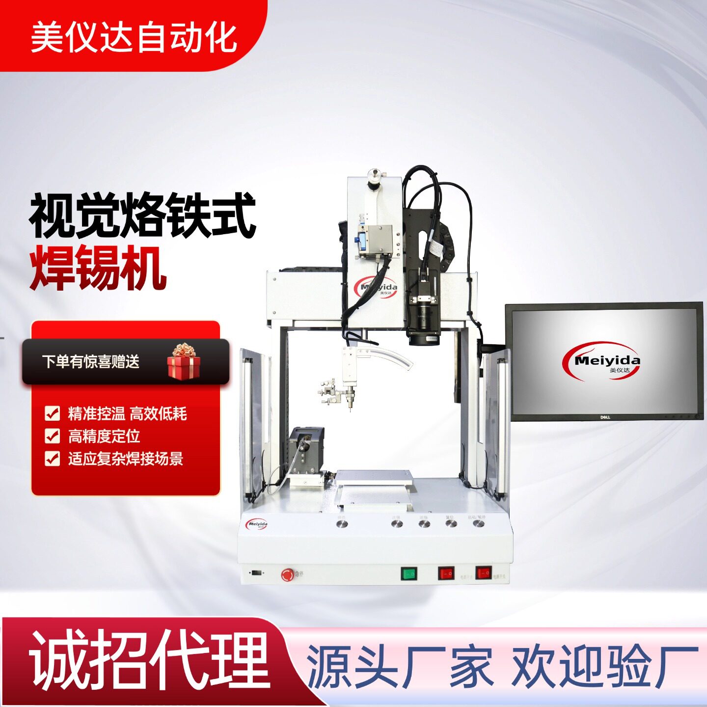 美仪达视觉烙铁式焊锡机自动烙铁焊锡PCB板软板连接器自动焊锡