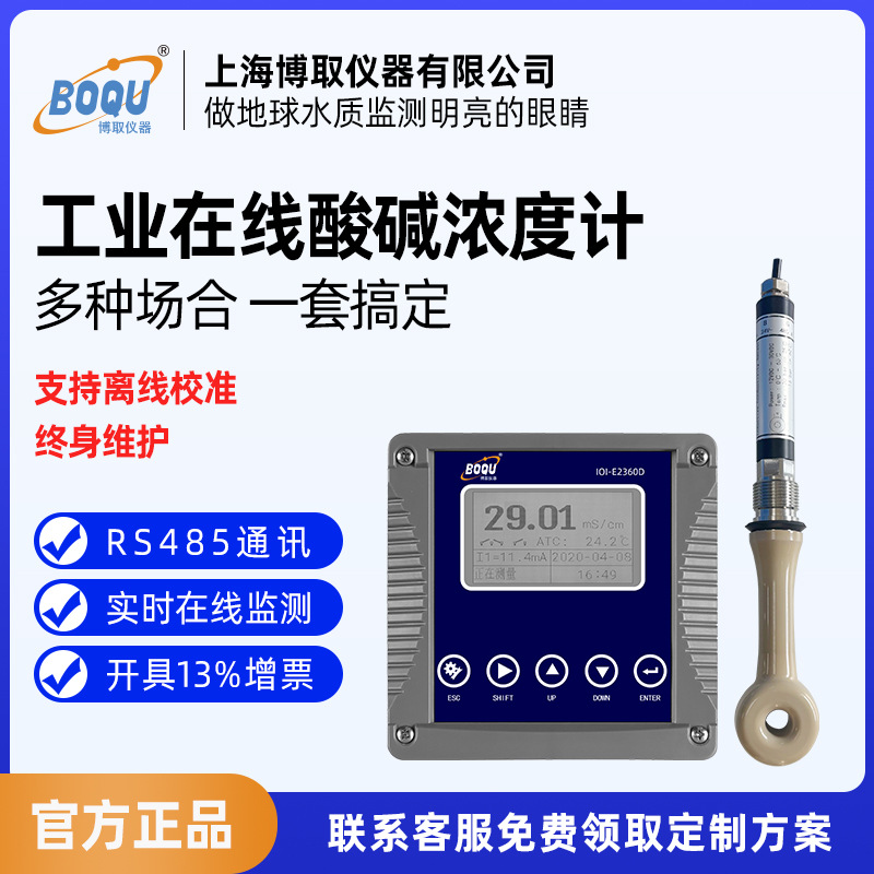 博取数字工业在线氯化钠浓度计感应式电导率常温高温便携博取仪器