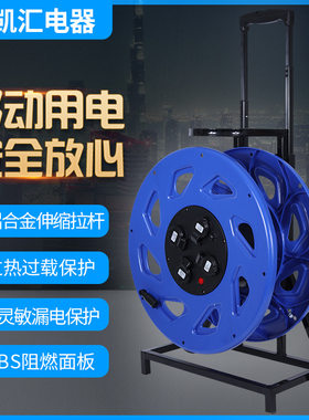 凯汇电器轮车510电缆盘380V型号W-C4G移动电缆盘 电缆盘电缆卷盘