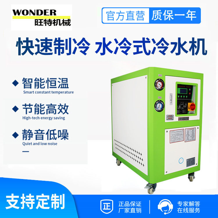 电镀冷水机厂家旺特激光机水族鱼缸恒温海鲜池制冷机注塑机冷水机