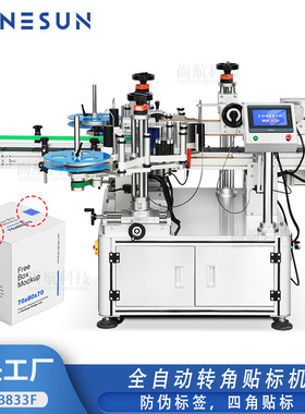 ZONESUN全自动化妆盒子四角防伪标签贴标机Tamper Evident Label