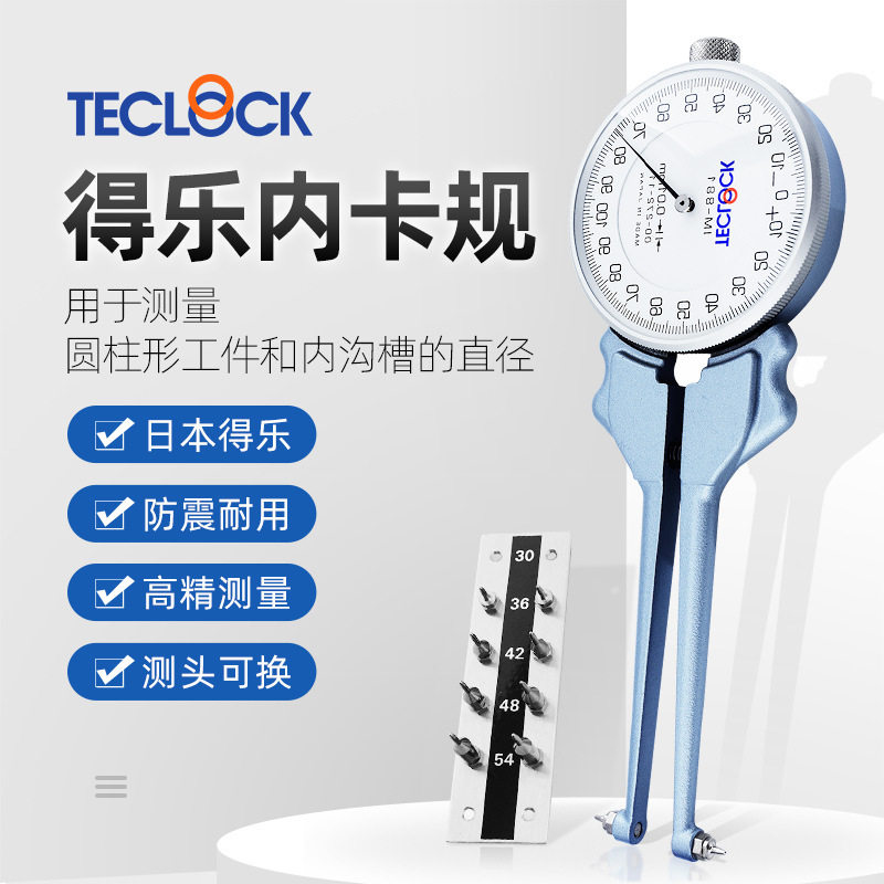 得乐TECLOCK 带表内卡规 内径卡表 IM-880 881 882 内径测量 0.01